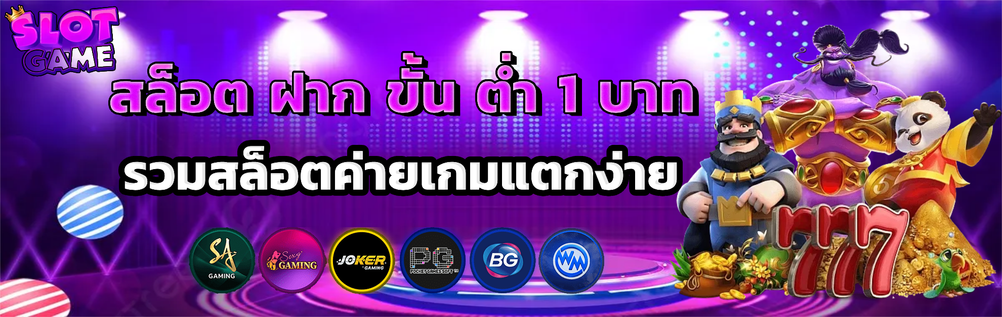 สล็อต ขั้น ต่ํา 1